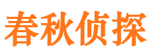 洪雅市私家侦探